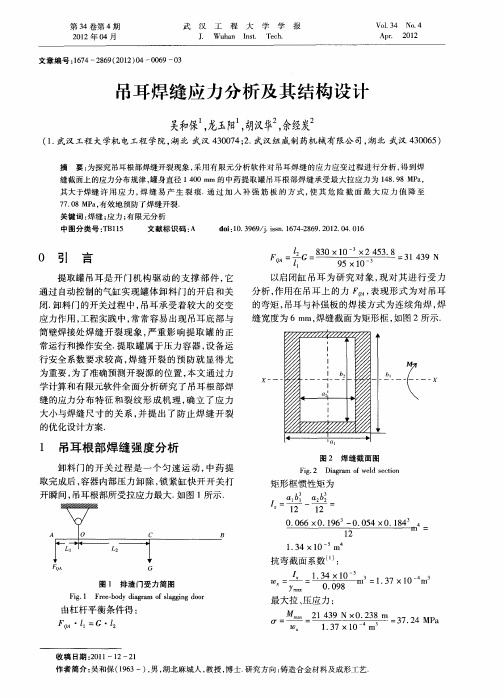 吊耳焊缝应力分析及其结构设计