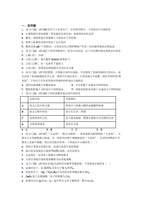 高中化学必修二第七章《有机化合物》测试卷(有答案解析)(19)