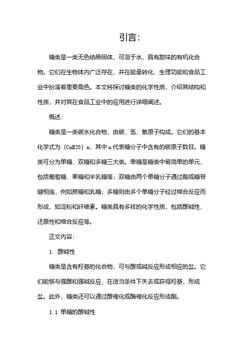 糖类的化学性质pdf