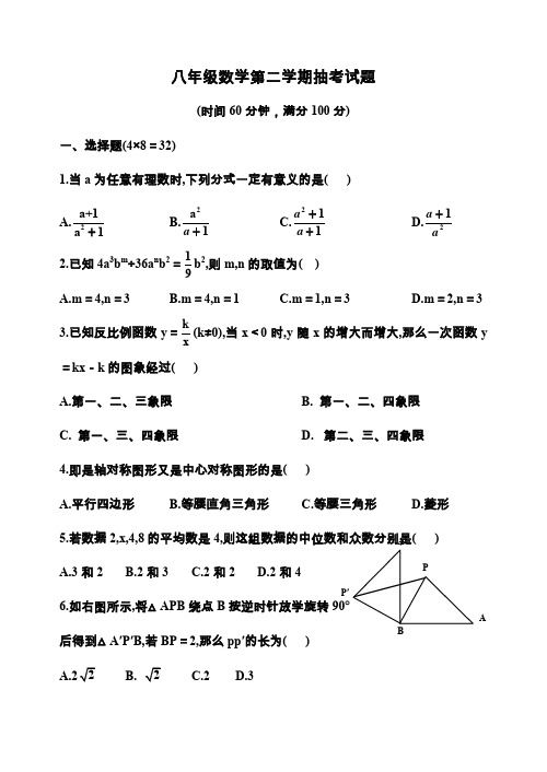 八年级下学期抽考检测考试数学试题