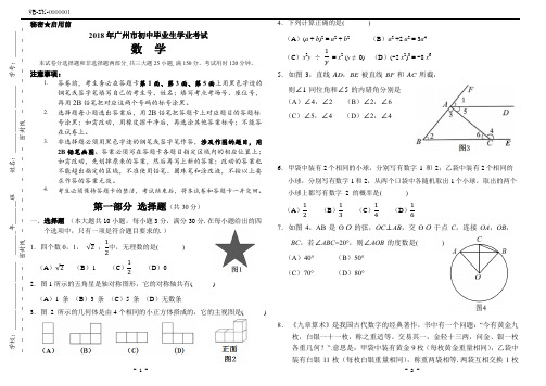 2018年广州市中考数学试卷(附答案)