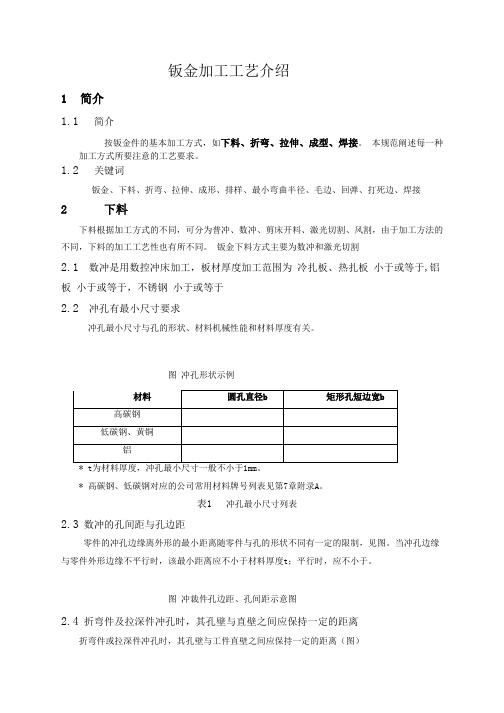 钣金加工工艺培训材料