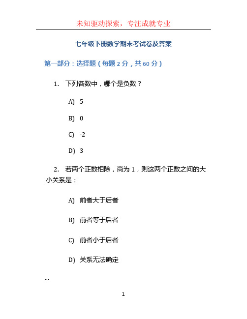 七年级下册数学期末考试卷及答案