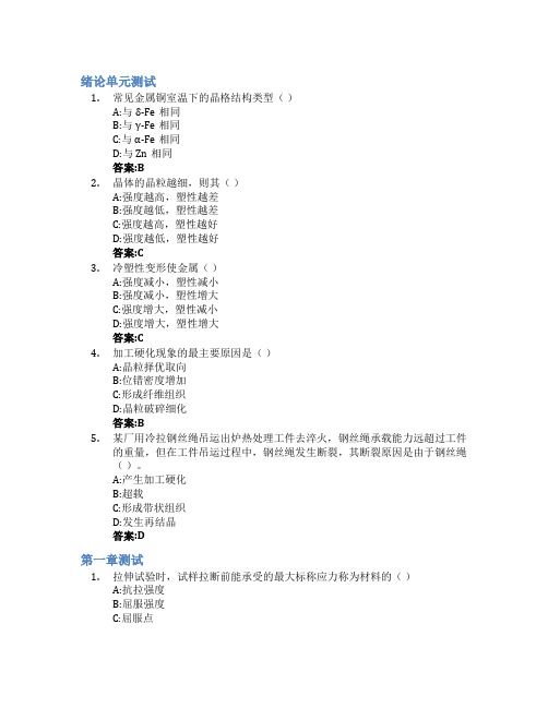 金属力学性能及其应用智慧树知到答案章节测试2023年青岛滨海学院