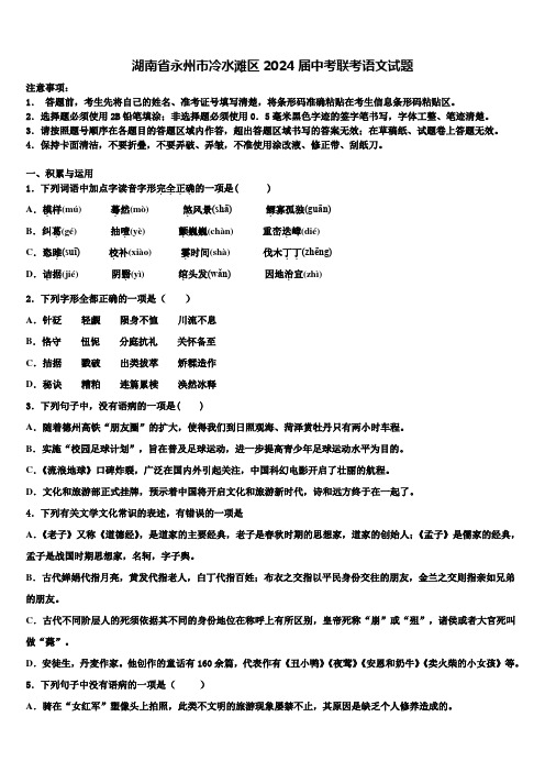 湖南省永州市冷水滩区2024届中考联考语文试题含解析