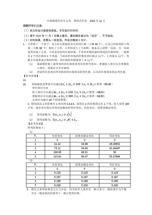 第4次作业及答案