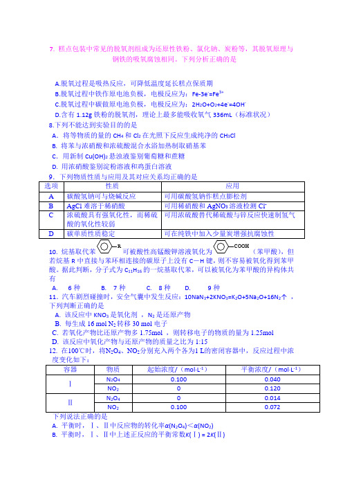 河南三门峡市陕州中学2015届高三高考考前仿真考试(二)化学试题 (Word版含答案)