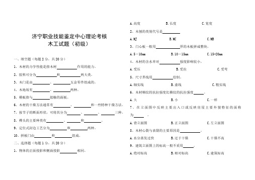 木工理论试题初级)及答案