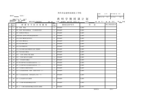  教师授课计划表