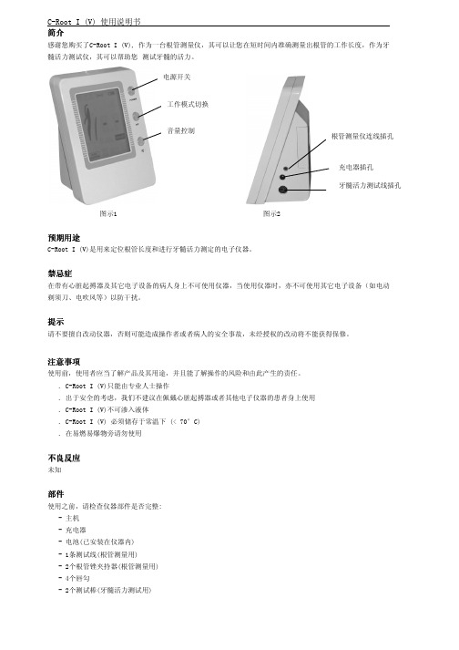 C-Root I (V) 说明书