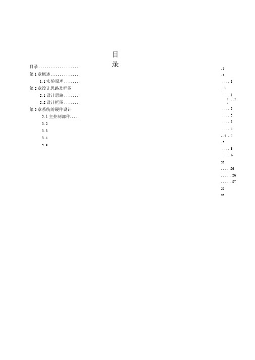 基于51单片机的电子表设计