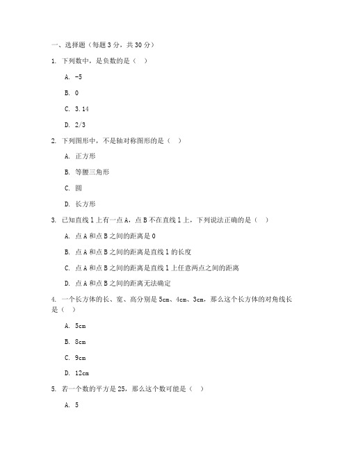 人教七年级上数学中考试卷