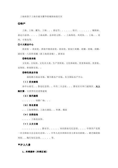 上海城隍庙座落于上海市最为繁华的城隍庙旅行区