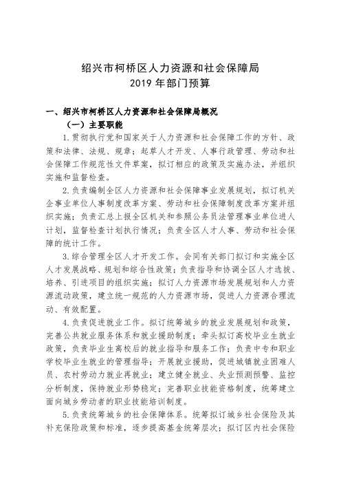 绍兴市柯桥区人力资源和社会保障局