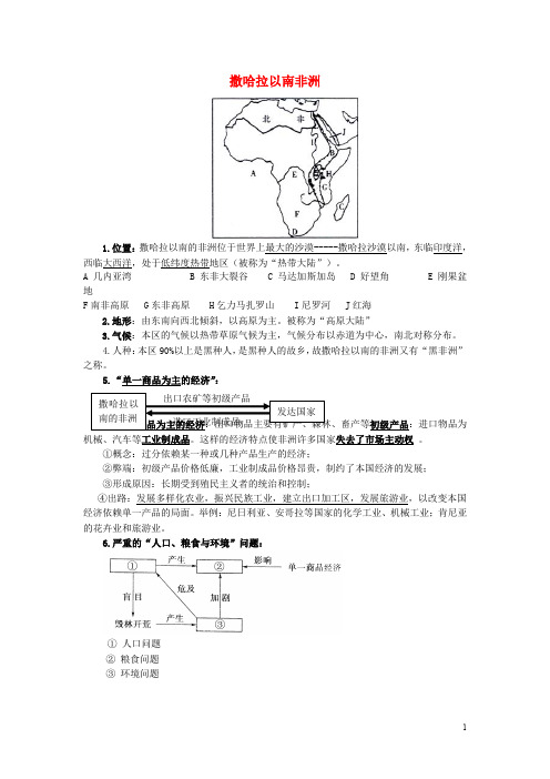 【人教版】七年级地理下册8.3撒哈拉以南非洲知识点归纳