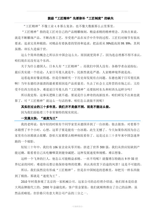 鼓励“工匠精神”先要弥补“工匠制度”的缺失