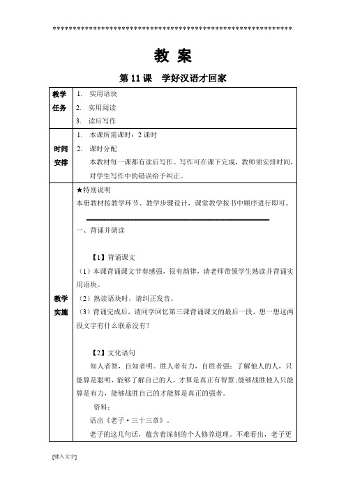 汉语(第二版)初级读写Ⅱ-L11