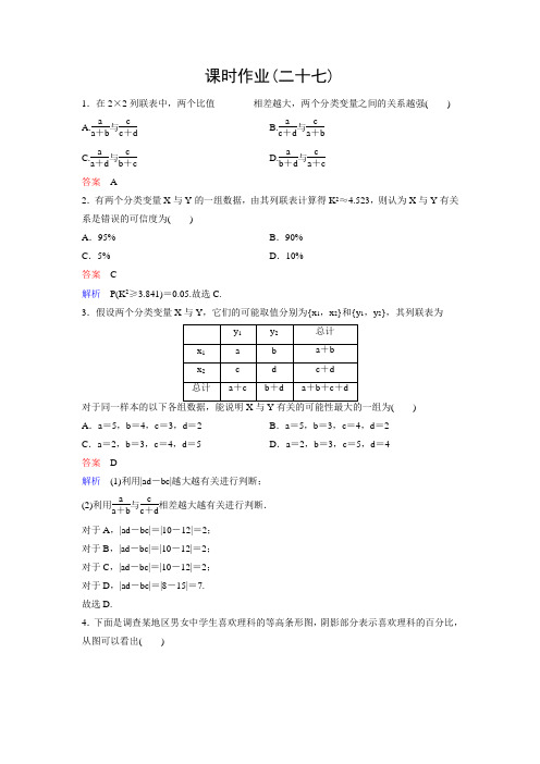 新课标版数学选修2-3作业27高考调研精讲精练