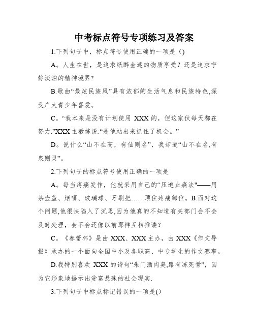 中考标点符号专项练习及答案