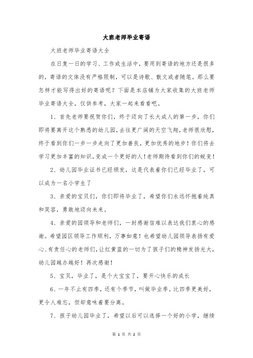 大班老师毕业寄语