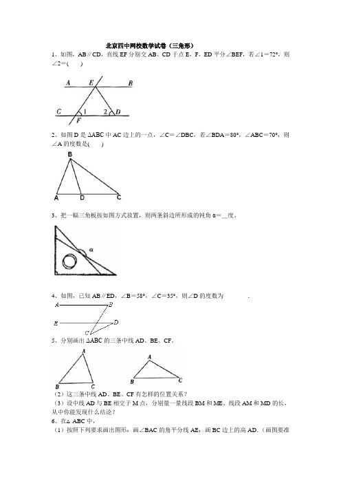 北京四中网校数学试卷