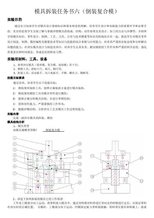 模具拆装任务书(倒装复合模)