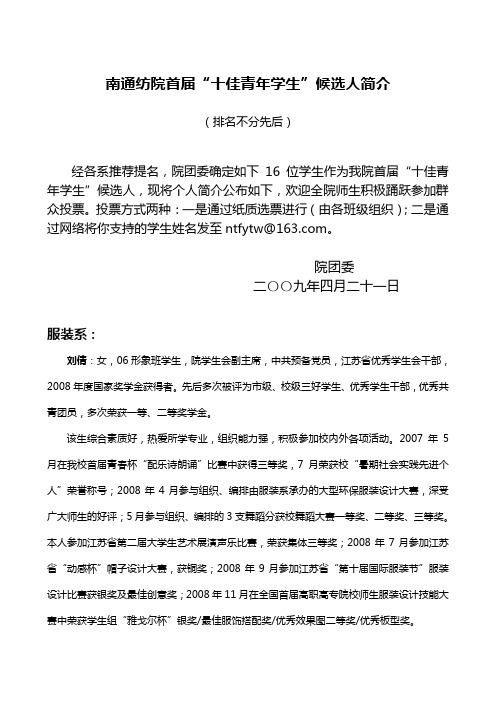 南通纺院首届“十佳青年学生”候选人简介