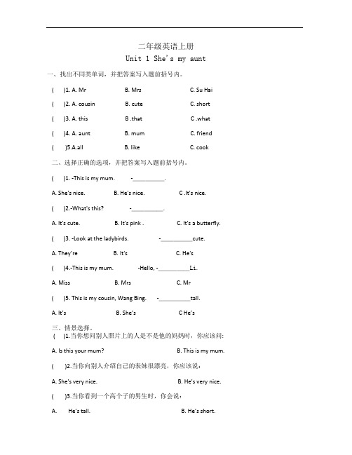 译林版小学英语二年级上册期中考试、单元练习卷