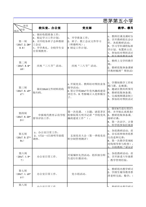 2017年2月-7月校历表