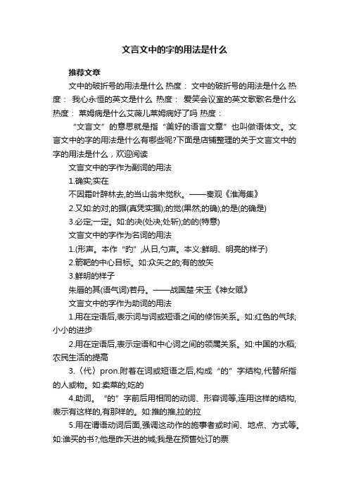 文言文中的字的用法是什么