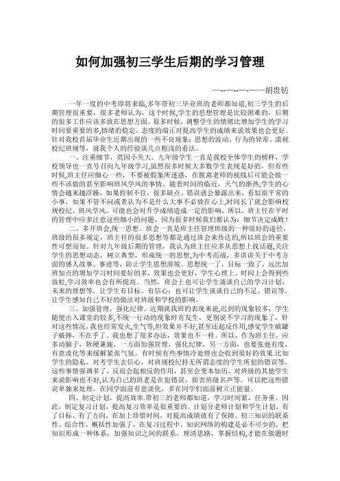 如何加强初三学生后期的学习管理