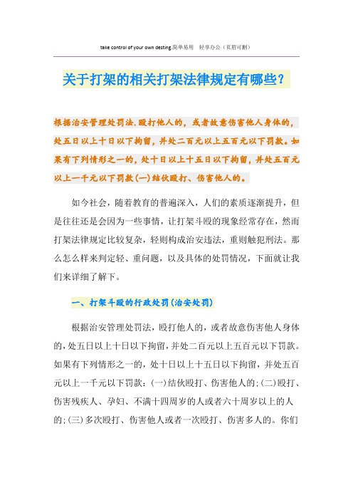 关于打架的相关打架法律规定有哪些？