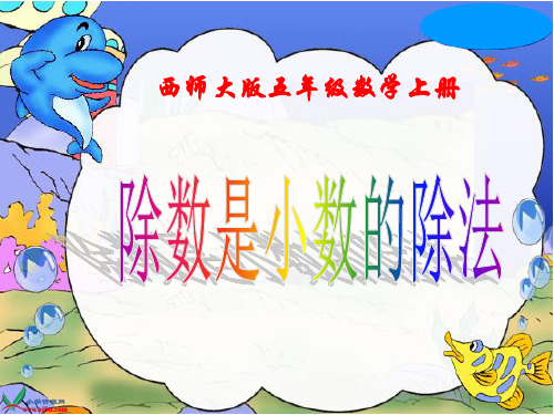 除数是小数的除法例三
