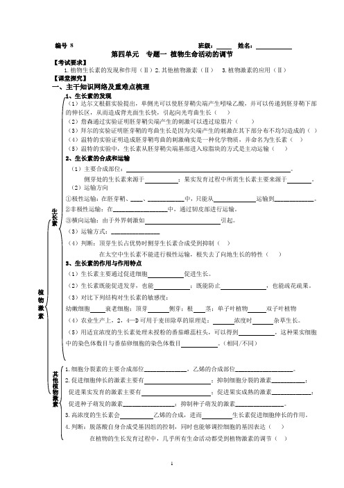 高三生物二轮复习导学案植物生命活动的调节