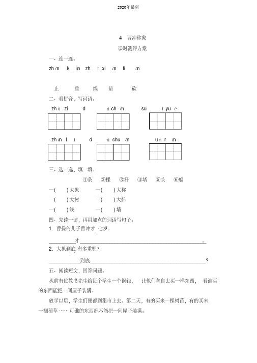 部编版二年级语文上册4《曹冲称象》课时测评卷含答案