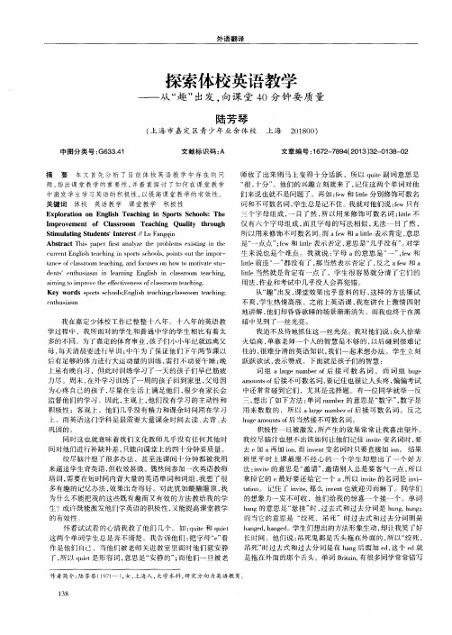 探索体校英语教学——从“趣”出发,向课堂40分钟要质量