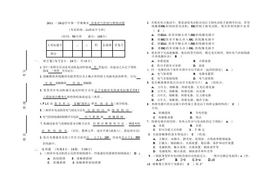 电气控制期末带答案