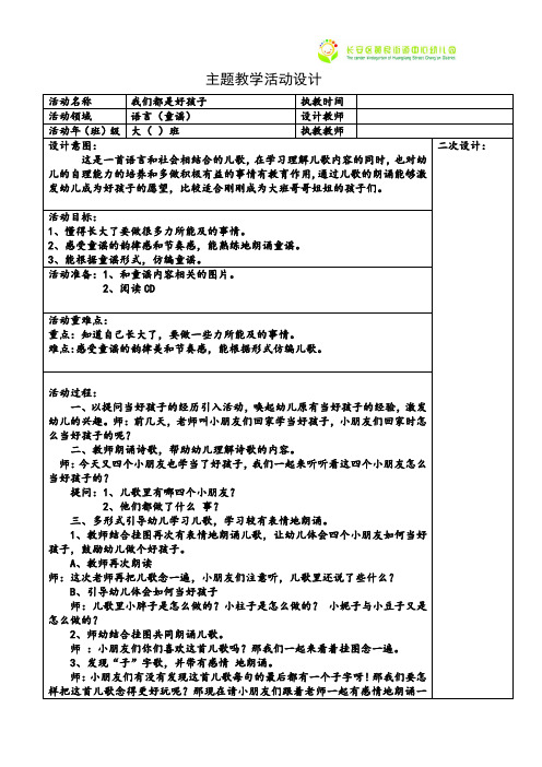 大班主题教学活动-我们都是好孩子