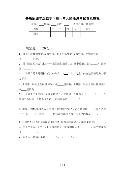 鲁教版四年级数学下册一单元阶段测考试卷及答案