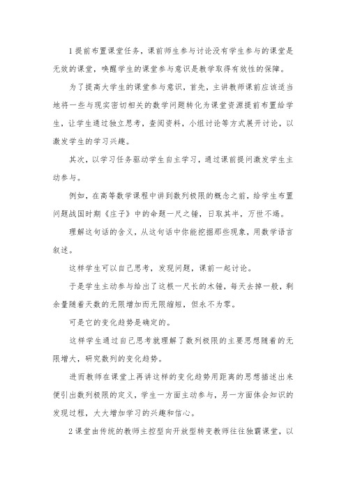 大学数学课堂教学论文.docx