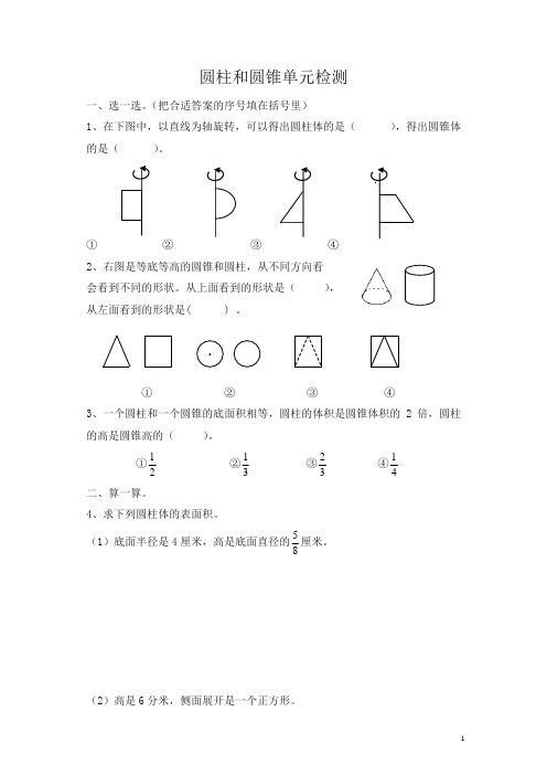 苏教版小学六年级数学下册圆柱和圆锥试卷及答案
