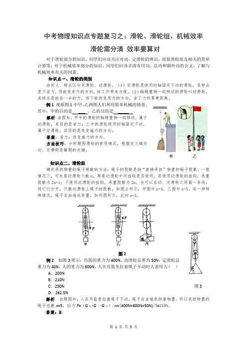 中考物理知识点专题复习之：滑轮、滑轮组、机械效率