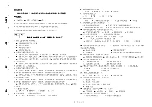 职业资格考试《二级(技师)保育员》综合检测试卷D卷 附解析