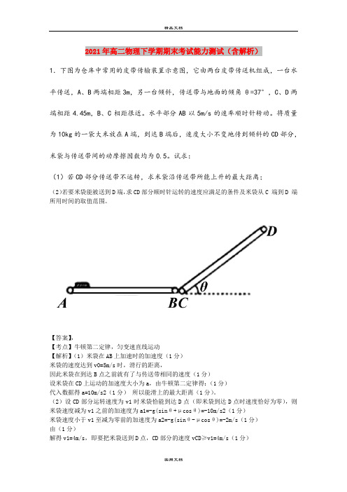 2021年高二物理下学期期末考试能力测试(含解析)