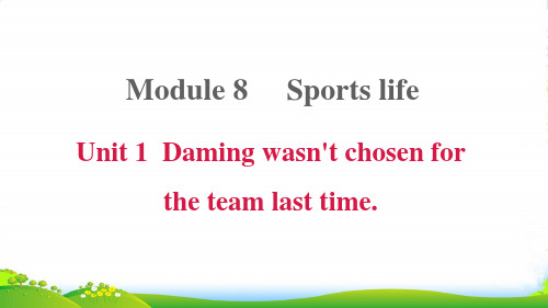 九年级英语上Module8SportslifeUnit1Damingwasn'tchosenf