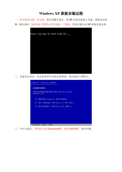XP 原版安装过程图解