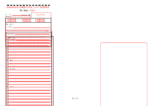 学易金卷：段考模拟君之2018-2019学年高一政治上学期第二次月考(11月)原创卷B卷(答题卡)-教育文档