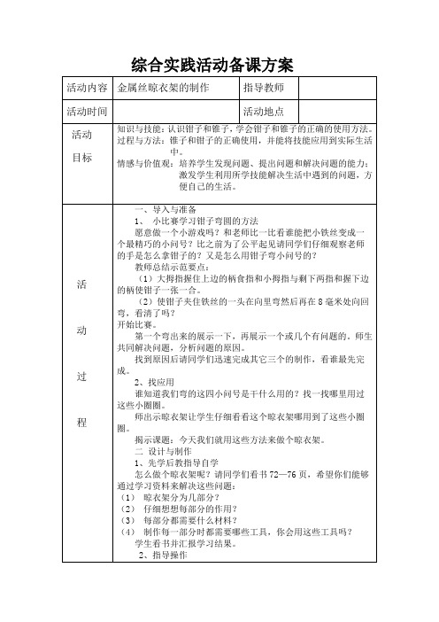 金属丝晾衣架的制作