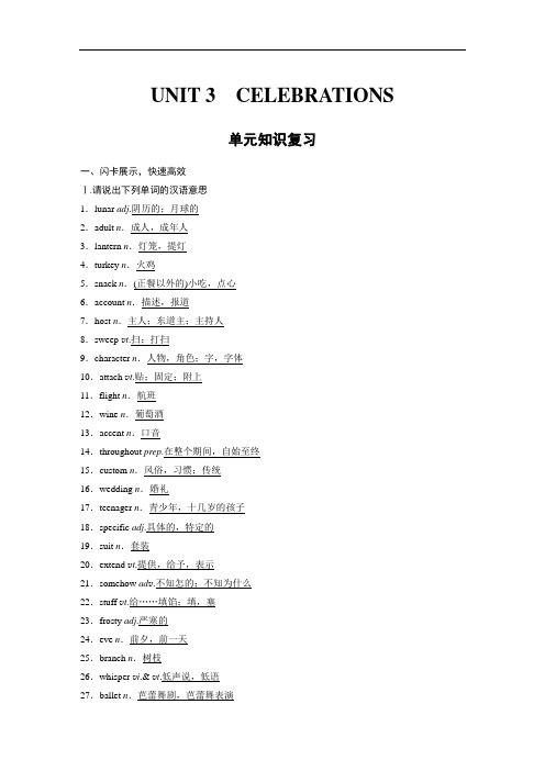 北师大版必修一 UNIT 3 单元知识复习