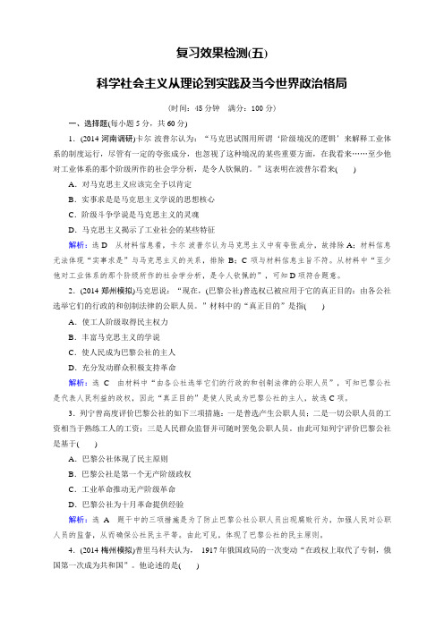 高三人教版历史总复习 复习效果检测05Word版含解析